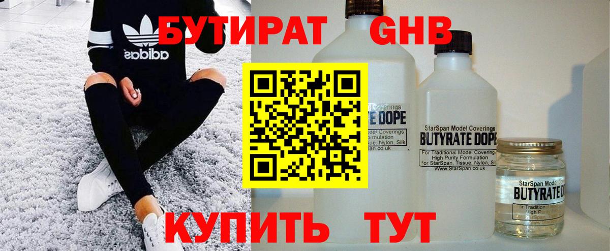 Бутират Butirat Клин