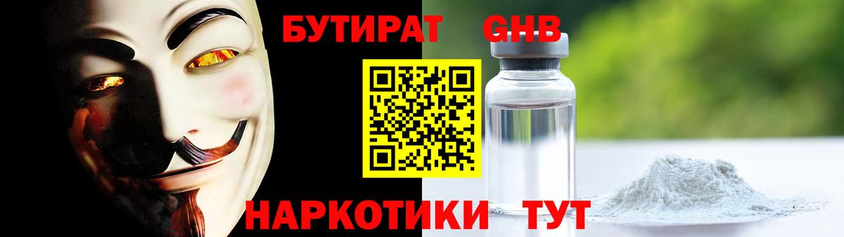 Бутират BDO 33%  Бутират  Клин  Вход с VPN 