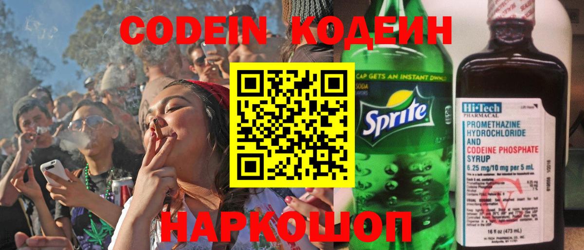 Кодеин напиток Lean (лин) Клин