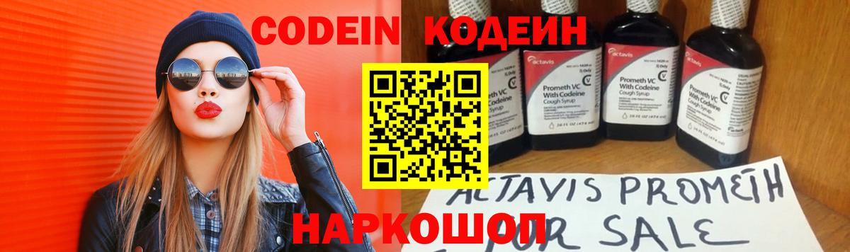 Codein Purple Drank  Вход с VPN  Кодеин напиток Lean (лин)  Клин 