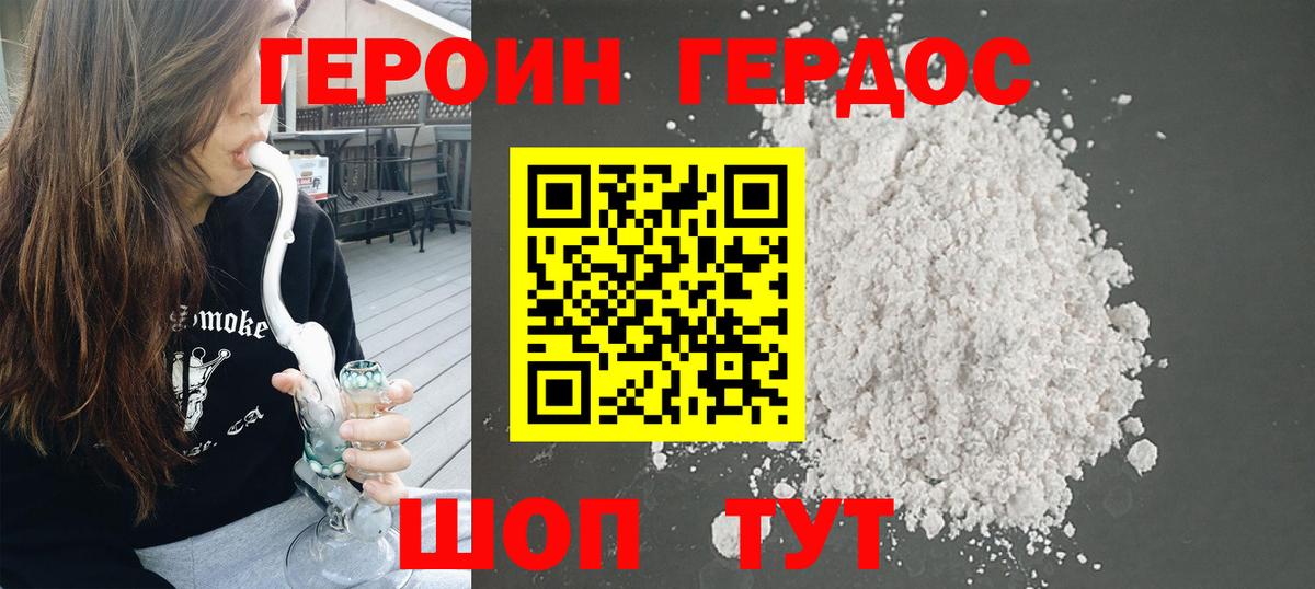 Героин герыч Клин